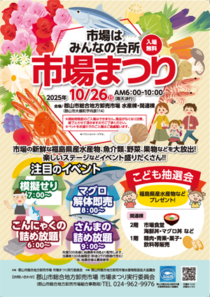 2025年市場祭りチラシ