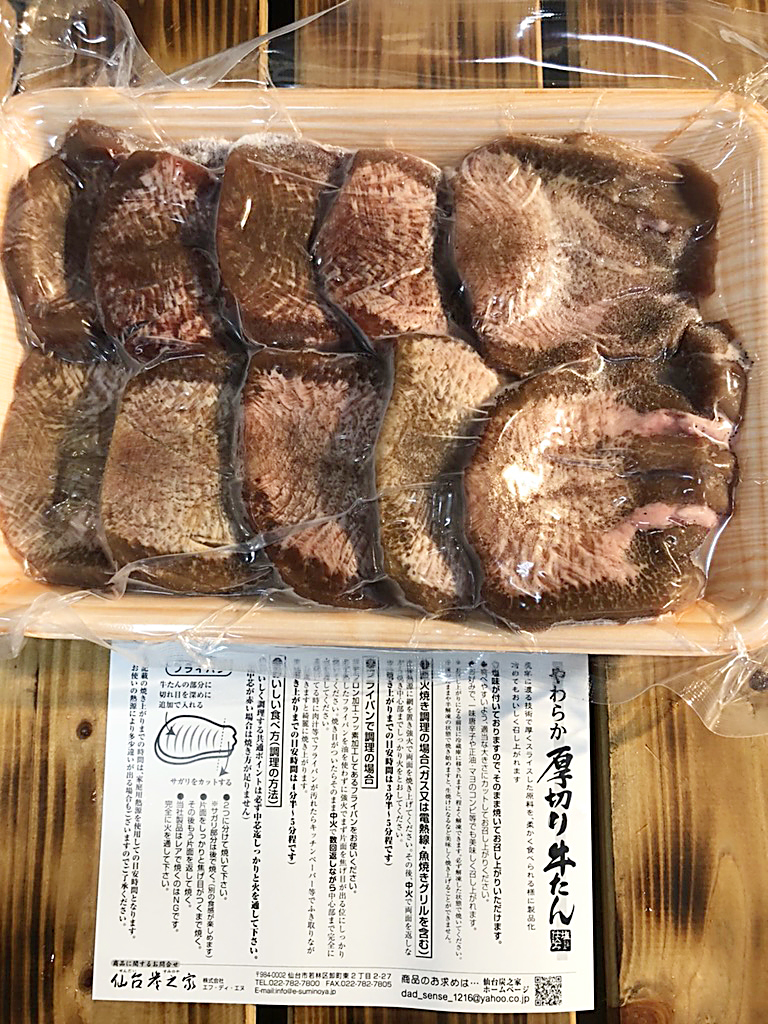 厚切り牛タン(10枚)