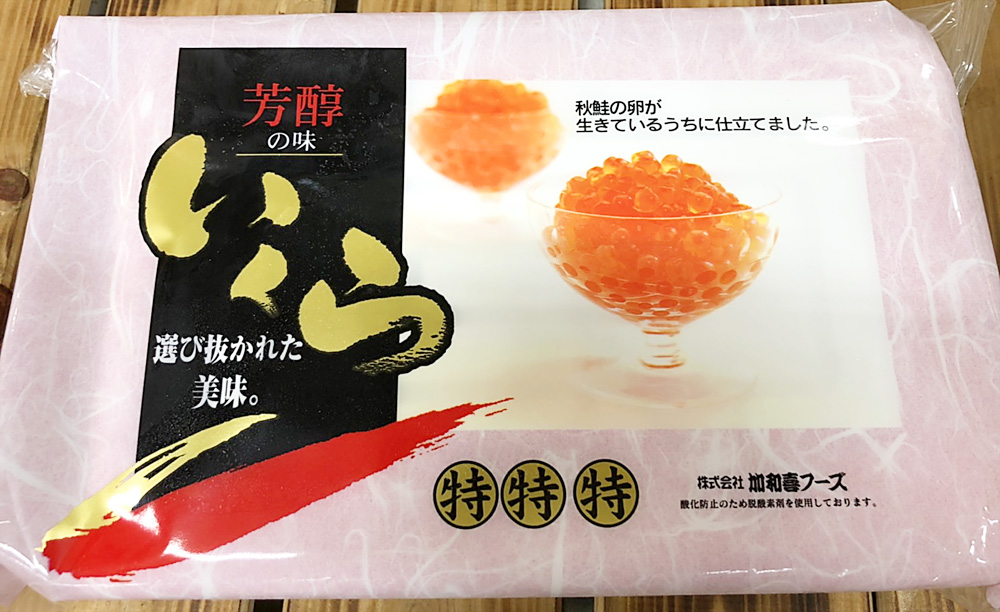 高級いくら醤油漬け